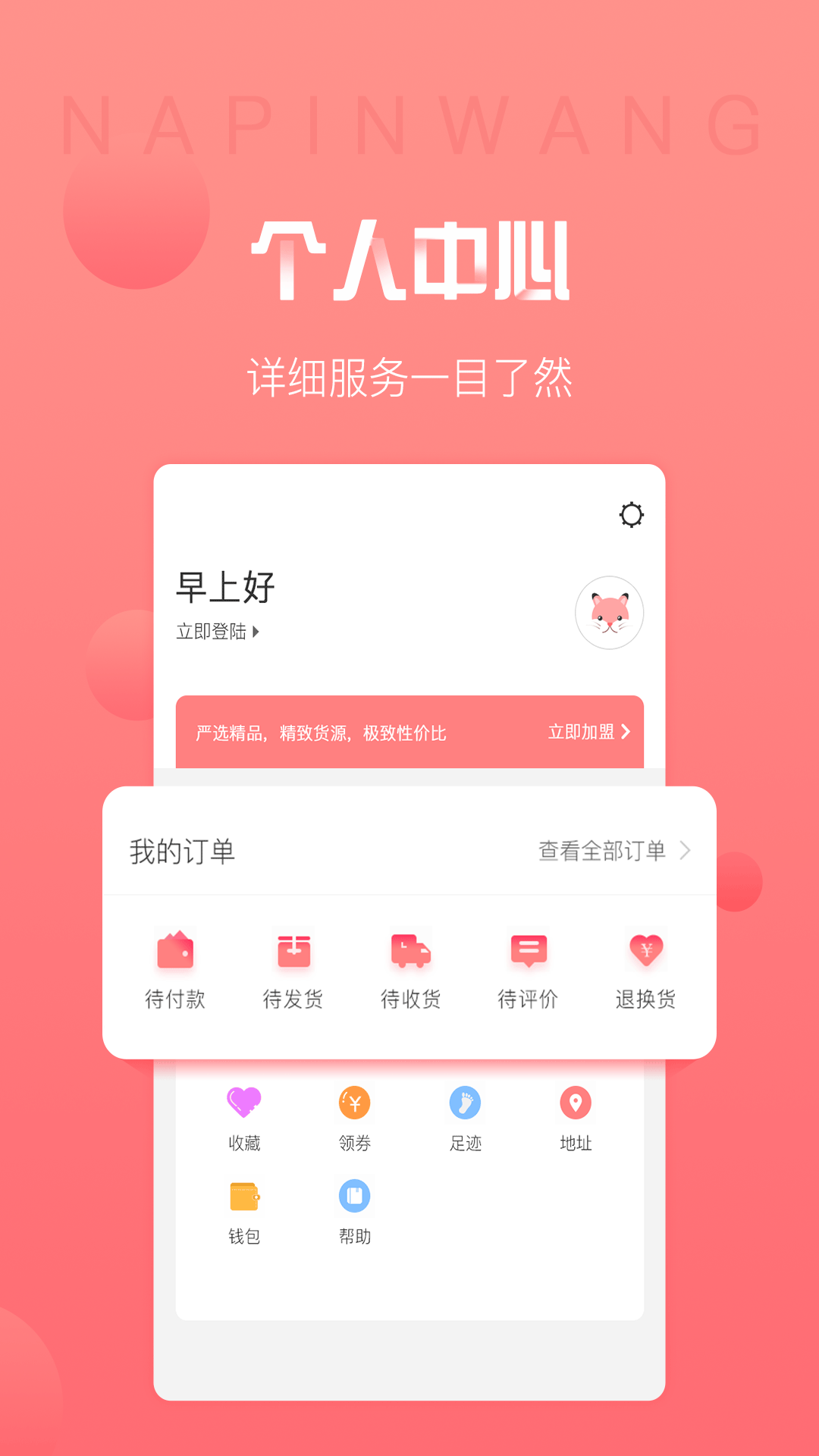 纳品网截图5