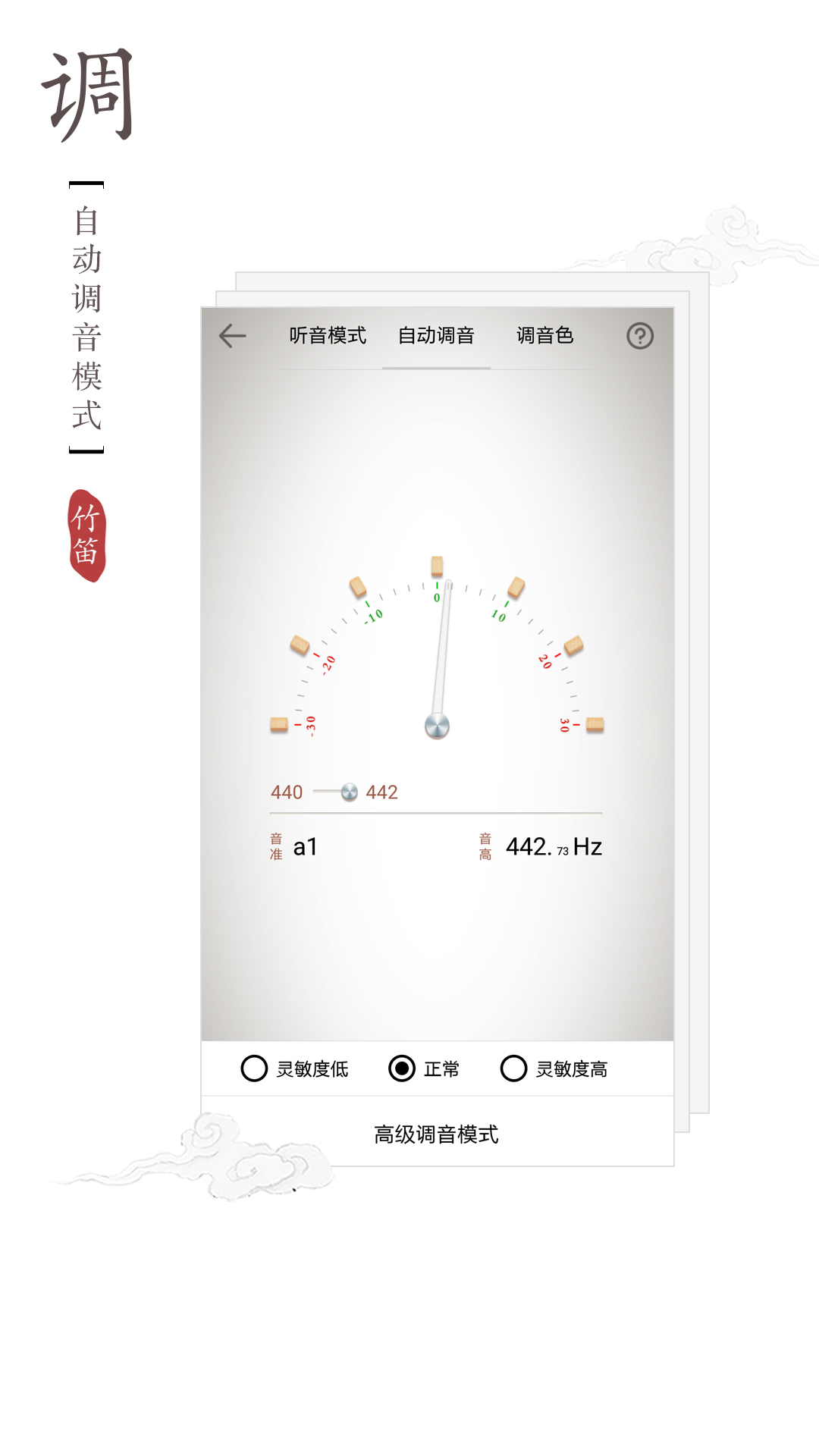 竹笛调音器v1.0.2截图2