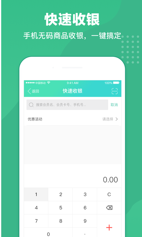 商户收银宝企业版v8.2.0截图2