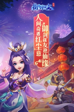 御劍紅塵截圖
