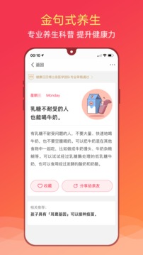 健康日历应用截图3