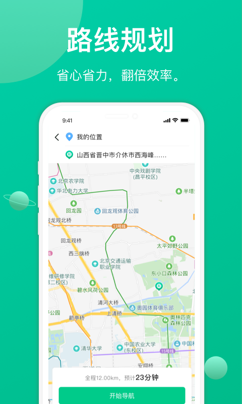 成丰货运司机端v4.0.2截图3