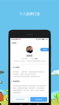 醫(yī)生圈截圖