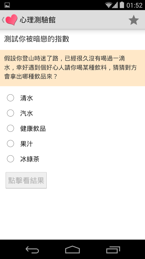 心理測驗館截图4