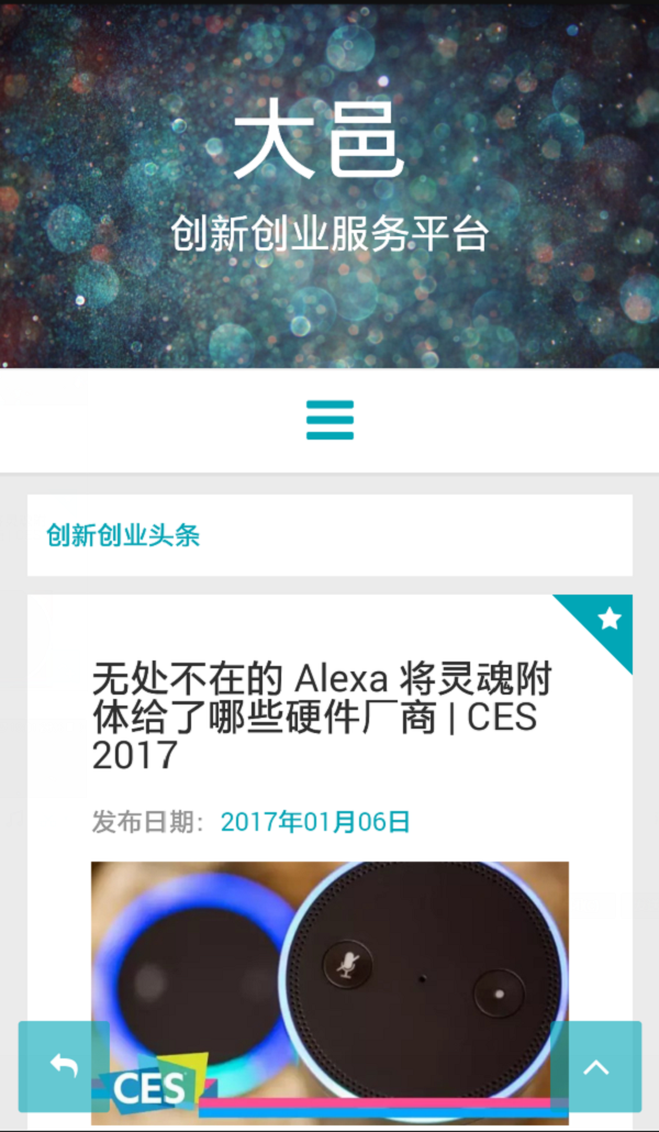 邑创通截图5