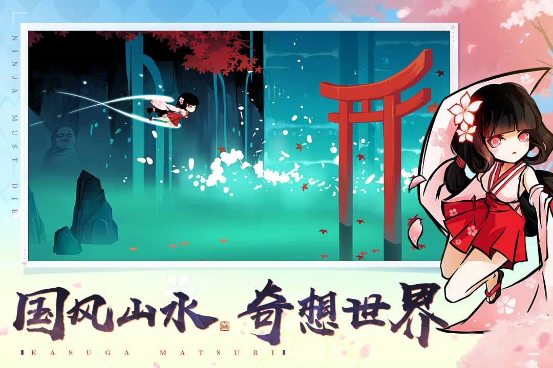 忍者必須死3截圖預(yù)覽