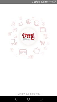 快錢錢包截圖
