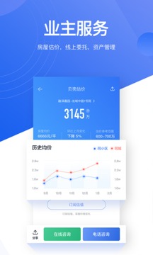 貝殼找房截圖