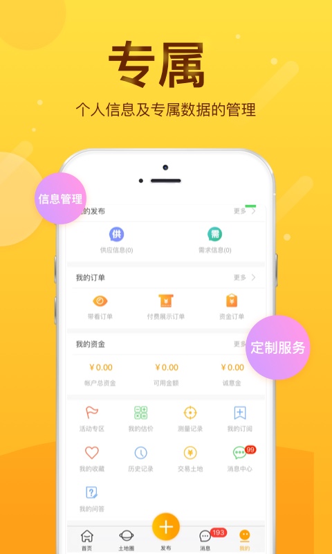 土流网v6.2.2截图4