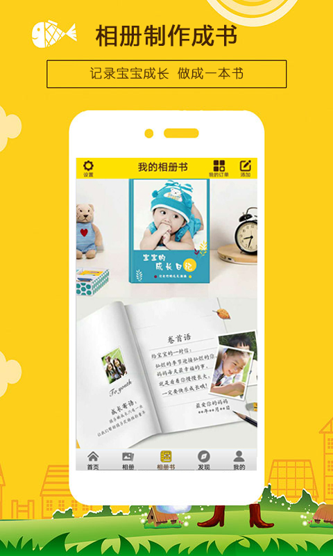 寶寶相冊截圖預覽