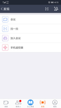 云上教育应用截图4