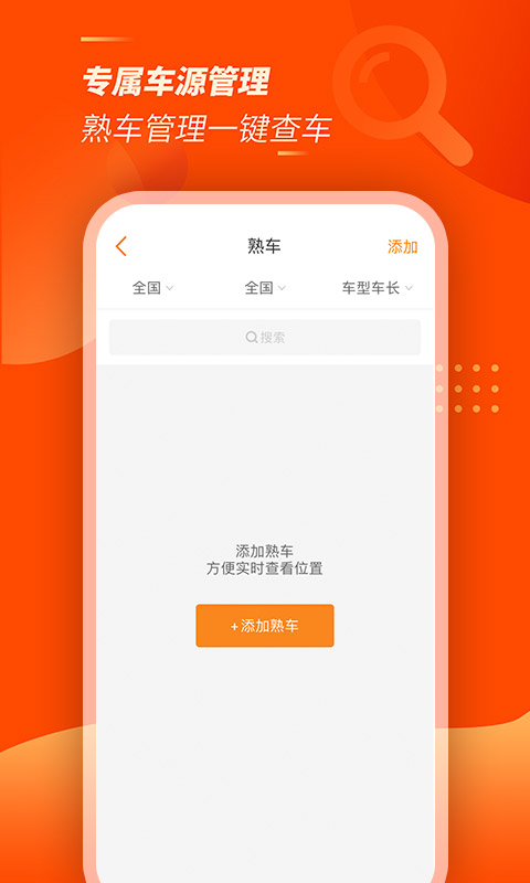 运满满货主v5.55.0.3截图2