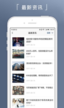 新通移民截圖