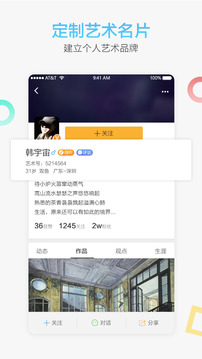 艺术者截图