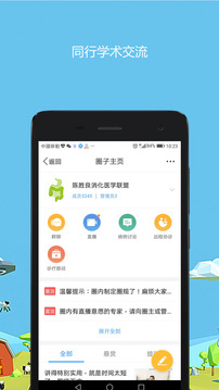 醫(yī)生圈截圖