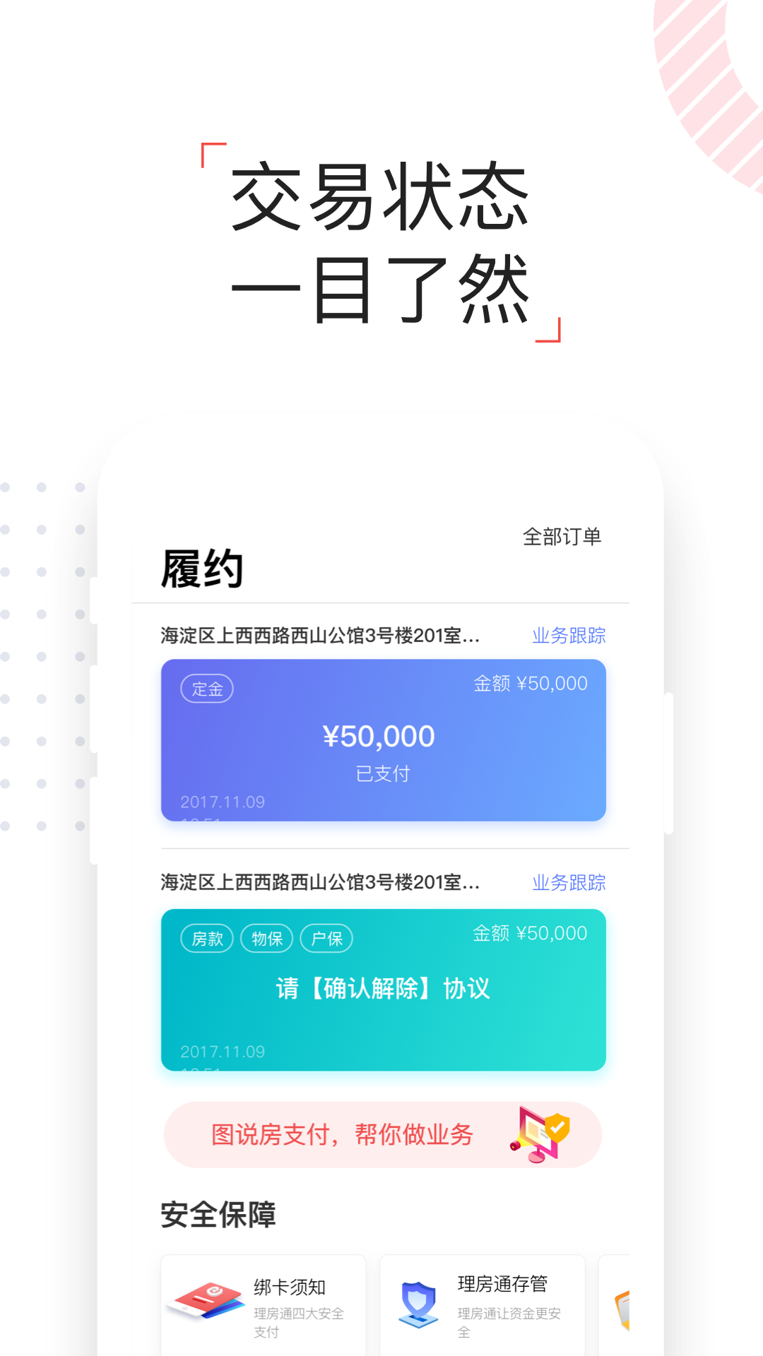 理房通v3.0.5截图3