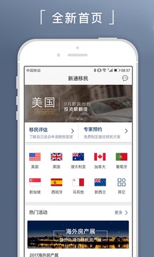 新通移民截圖