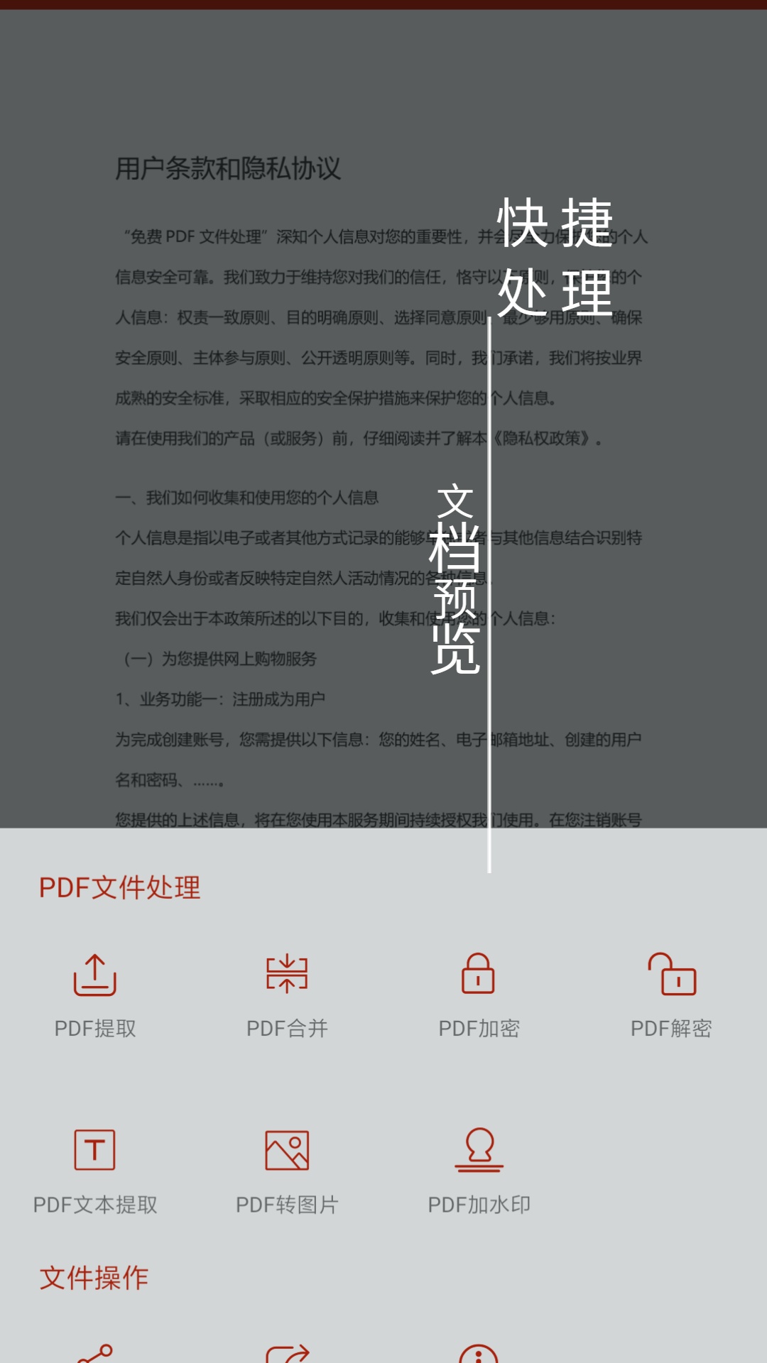 PDF处理助手v1.0.1截图3