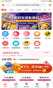 蜜蜂省錢截圖