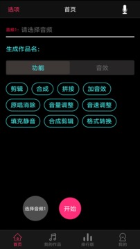 歌曲合成截圖