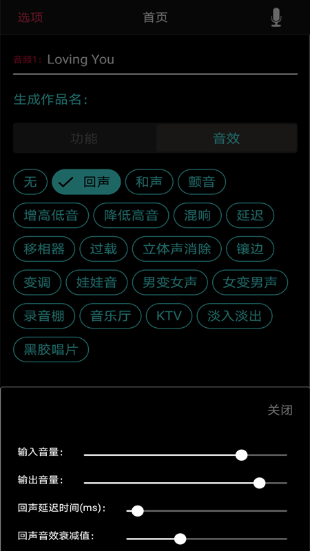 歌曲合成v7.5.1截图2