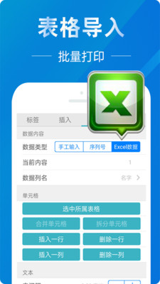 微打标签v3.0.20200325截图4