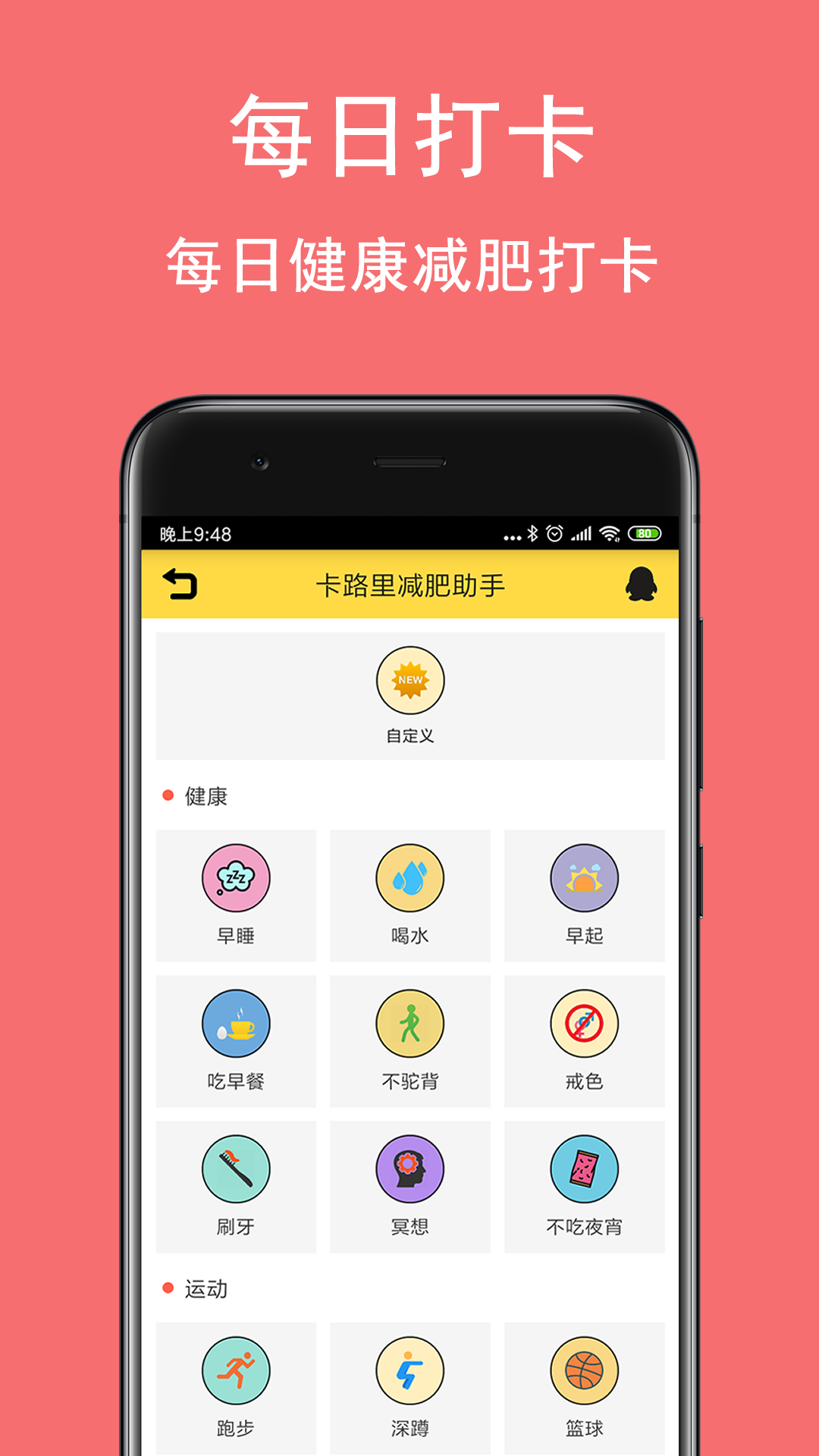 卡路里减肥助手v2.5.4截图4