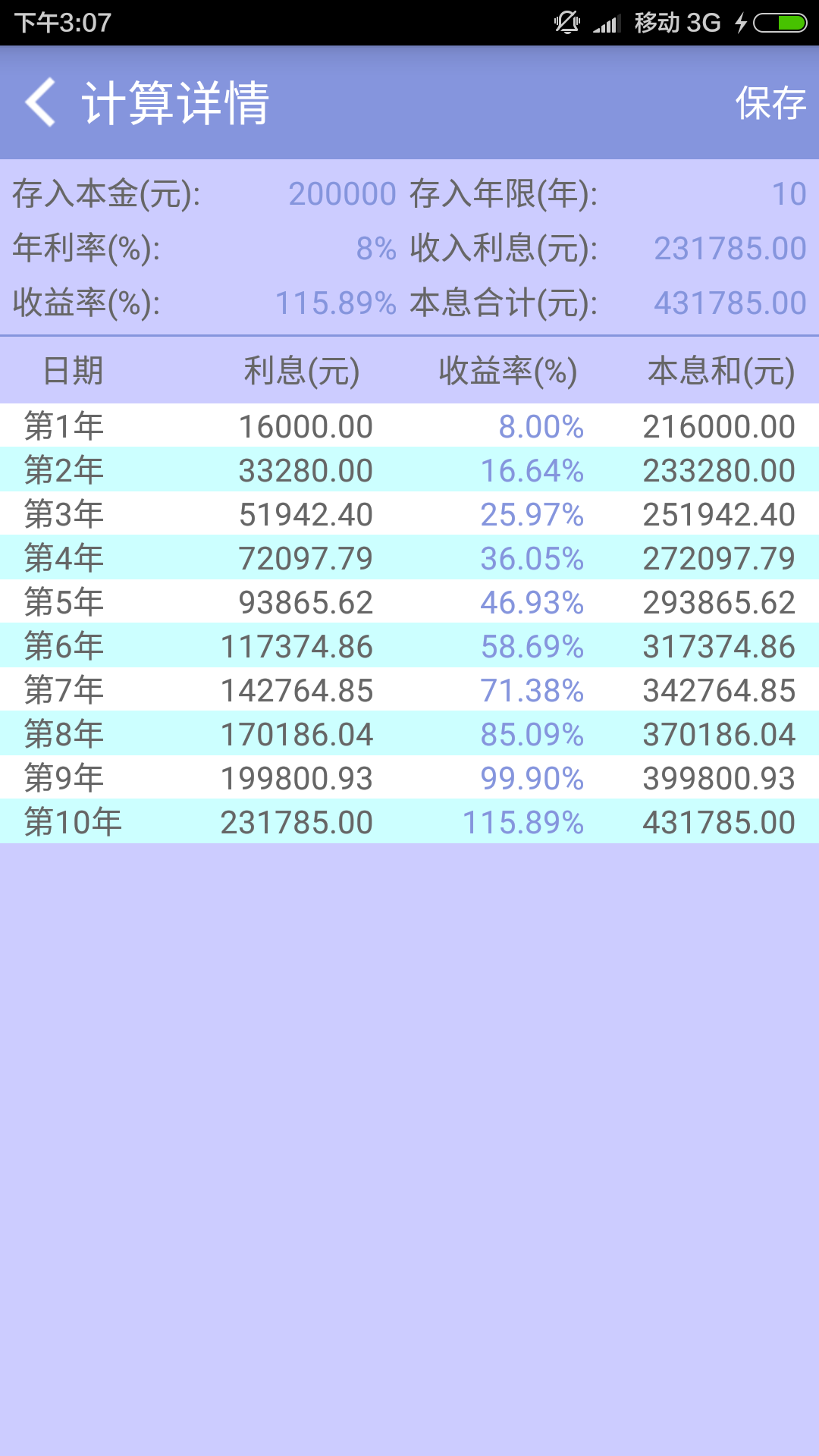 复利计算截图2