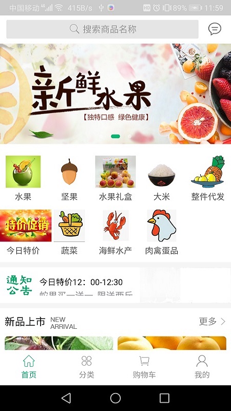 衢辉果食截图1