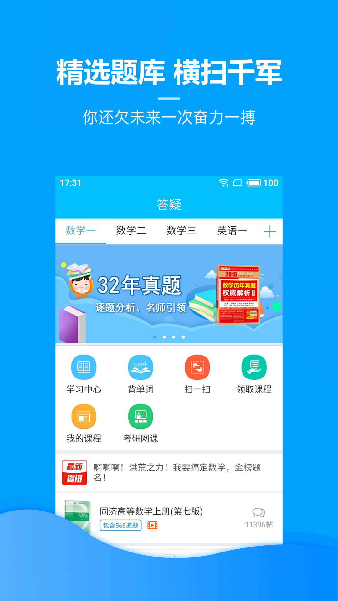 李正元考研截图3