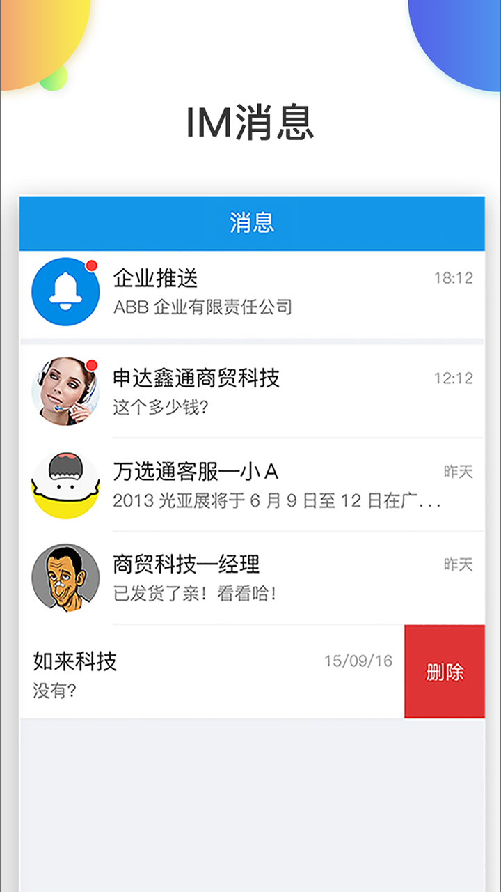 万选通v4.9.12截图3