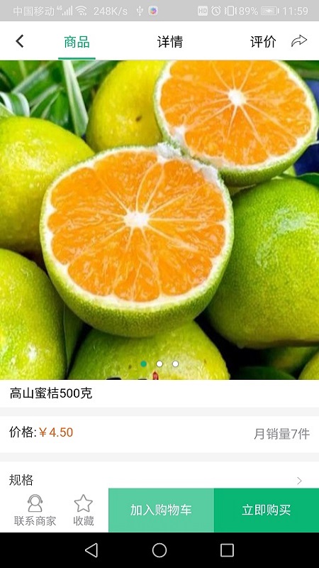 衢辉果食截图3