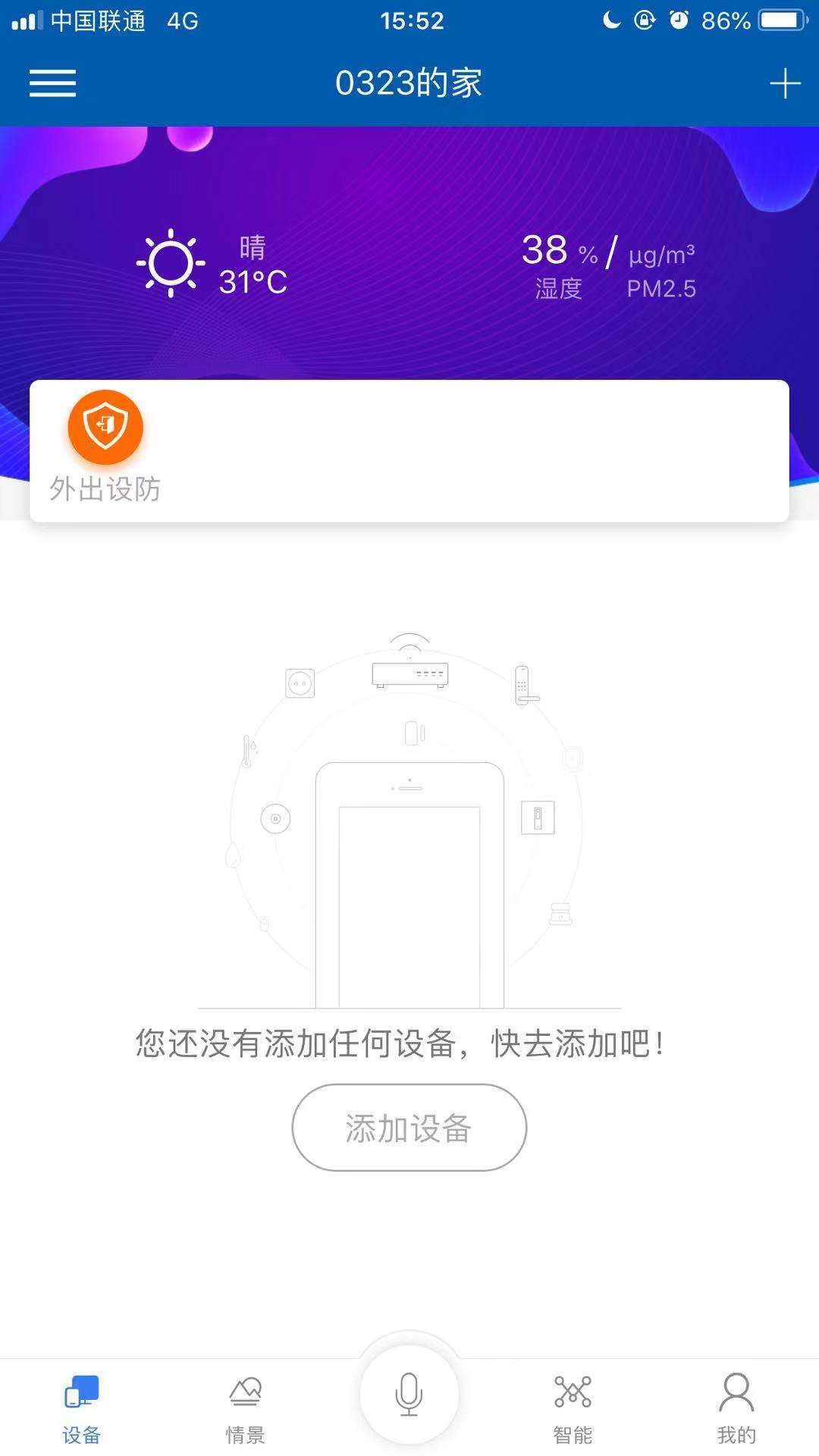 贝克尔智能截图4