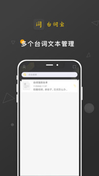 臺(tái)詞寶截圖