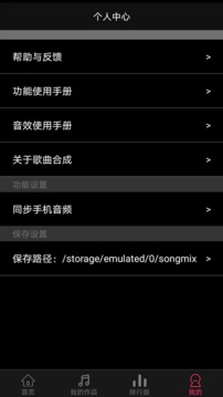 歌曲合成截圖