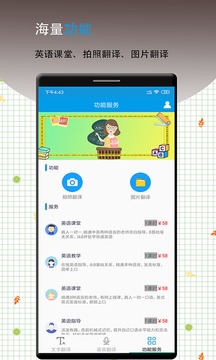 英語(yǔ)翻譯軟件王截圖