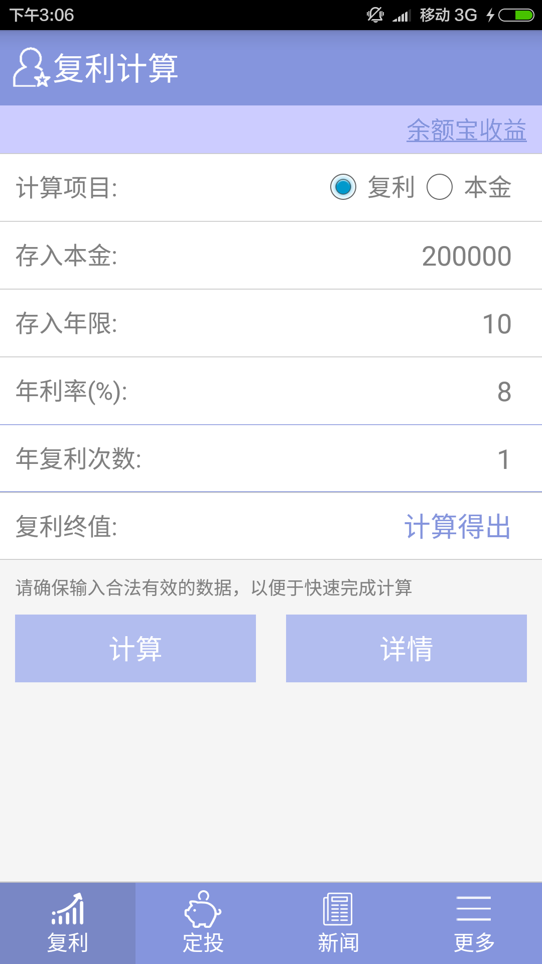 复利计算截图1
