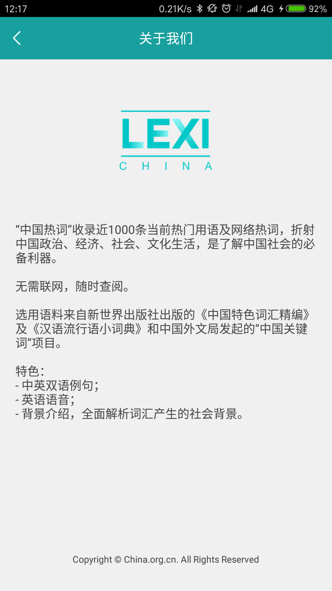 中国热词lexiChina截图4
