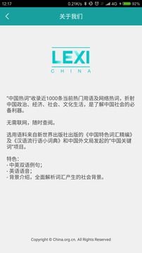 中国热词lexiChina截图