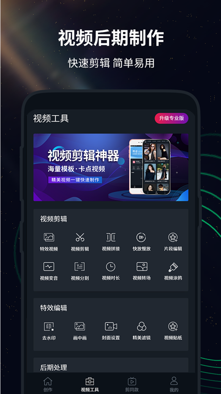 视频剪辑软件v1.2.9截图3