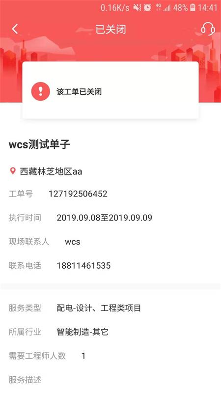 工控速派v3.2.6截图2