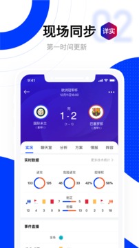 实况比分应用截图2