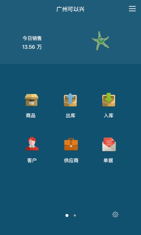 百草仓库库存管理v4.10.28截图2