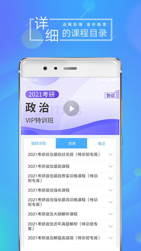 文都网校v5.8.2.1截图4