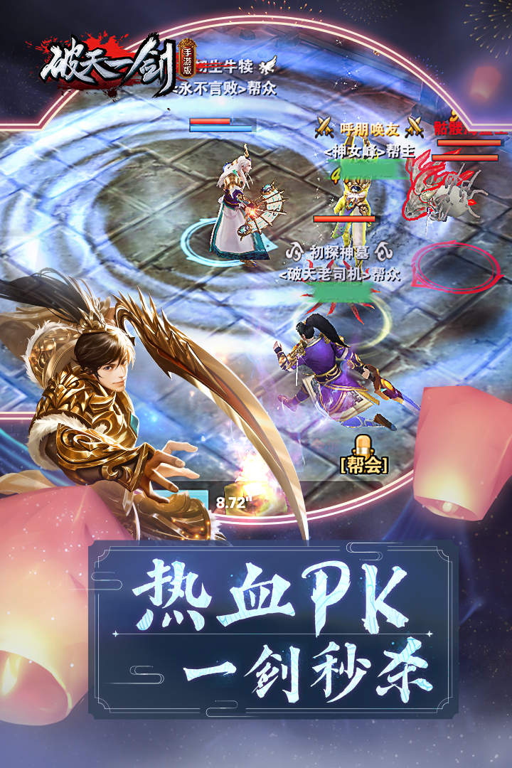 破天一劍截圖預(yù)覽