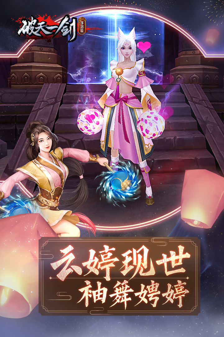 破天一劍截圖預(yù)覽