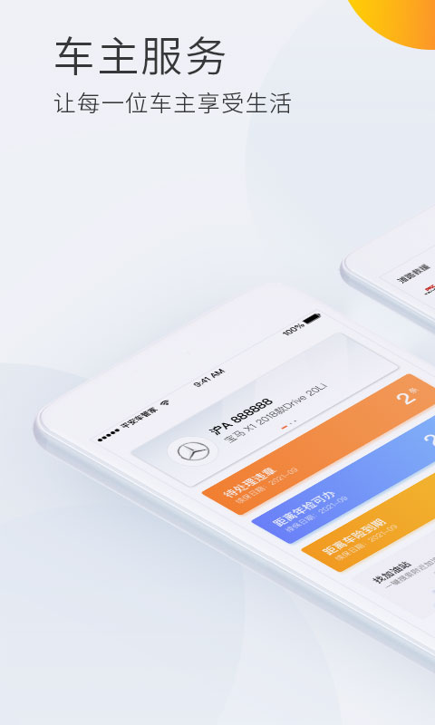 平安车管家v1.1.0截图1