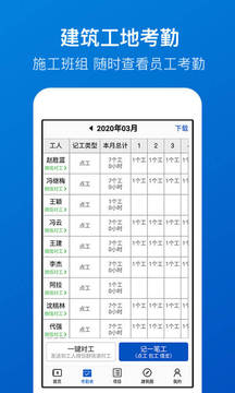 工地考勤截圖