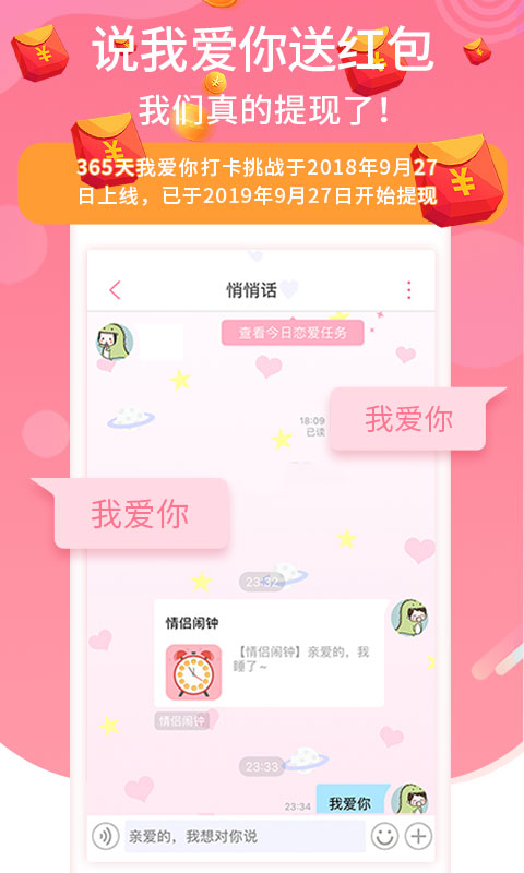 恋爱记v7.3.2截图1