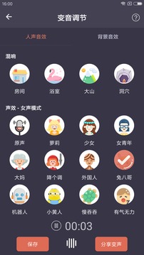 專業(yè)變聲器截圖